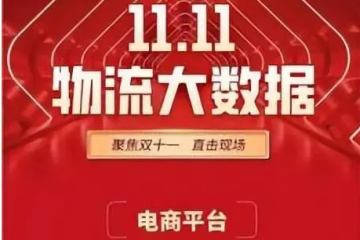 史上最慘雙11，2022年各大電商平臺(tái)表現(xiàn)解讀分析