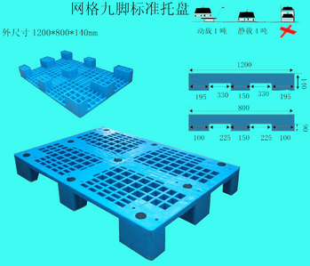 供應(yīng)hdpe 四面進叉 網(wǎng)格九腳 塑料托盤 50起批