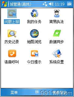 城管移動(dòng)執(zhí)法方案，城管通，城管信息化方案，城管通，移動(dòng)城管通