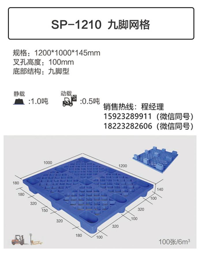 重慶|四川|云南|貴州塑料托盤廠家/九腳托盤批發(fā)價(jià)格/托盤廠家直銷