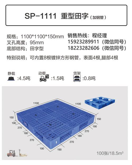 重慶塑料托盤(pán)/田字網(wǎng)格塑料托盤(pán)價(jià)格/塑料托盤(pán)廠(chǎng)家批發(fā)直銷(xiāo)