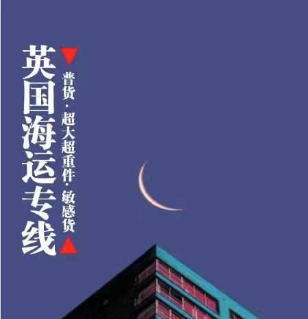 廣東福建海運(yùn)奶茶原料螺螄粉到英國倫敦要知道的裝貨明細(xì)